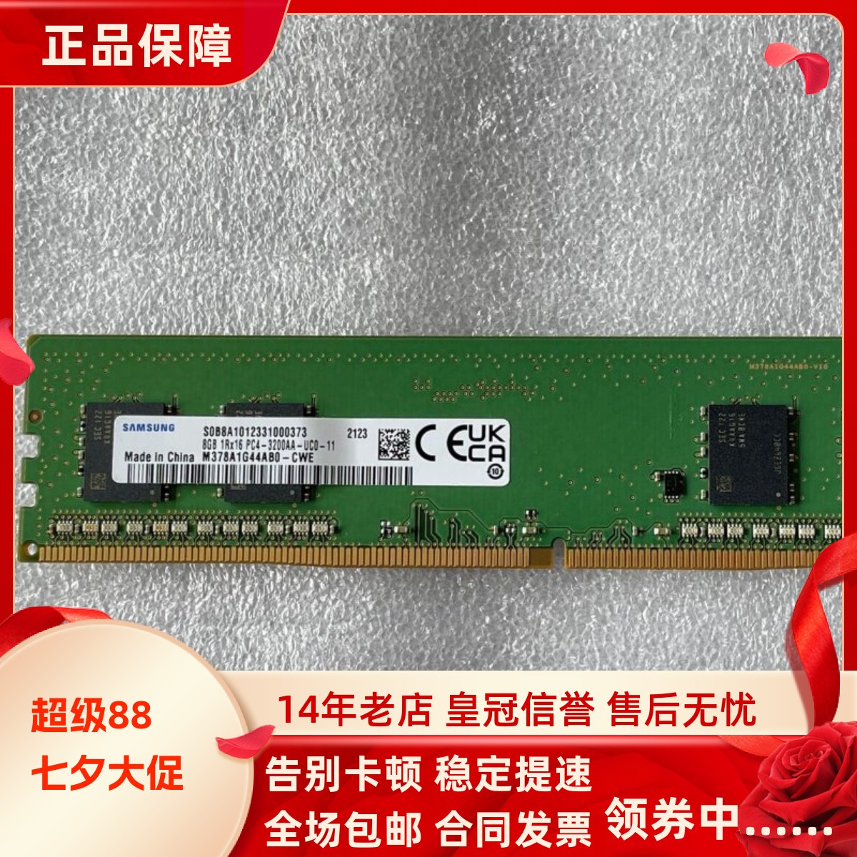 三星8G 1RX16 PC4-3200AA-UC0-11 M378A1G44AB0-CWE 台式机内存条图片