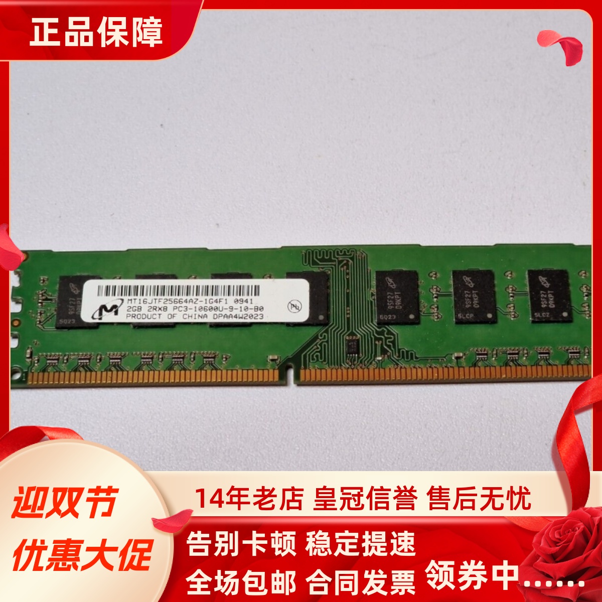 镁光MT16JTF25664AZ-1G4F1台式机内存2G 2RX8 PC3-10600U 1333MHz