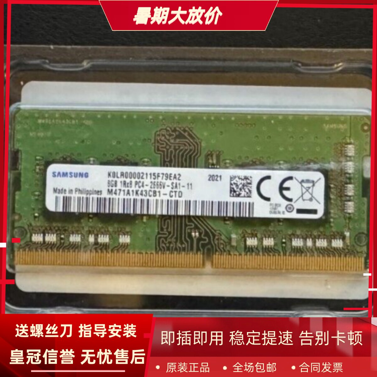 适配Thinkpad L490 L590 E595 E495 P1隐士8G 2666笔记本内存条