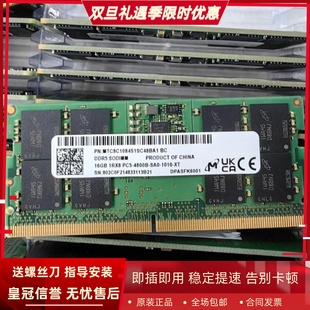 4800B 镁光MTC8C1084S1SC48BA1 PC5 1RX8 SODIMM笔记本内存条 16G