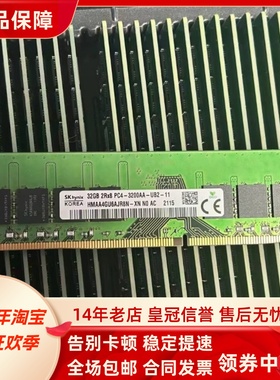 SK海力士HMAA4GU6AJR8N-XN台式机内存32G 2RX8 PC4-3200AA-UB2-11