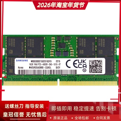 三星16G 1RX8 PC5-4800B M425R2GA3BB0-CQK0L/0D DDR5笔记本内存