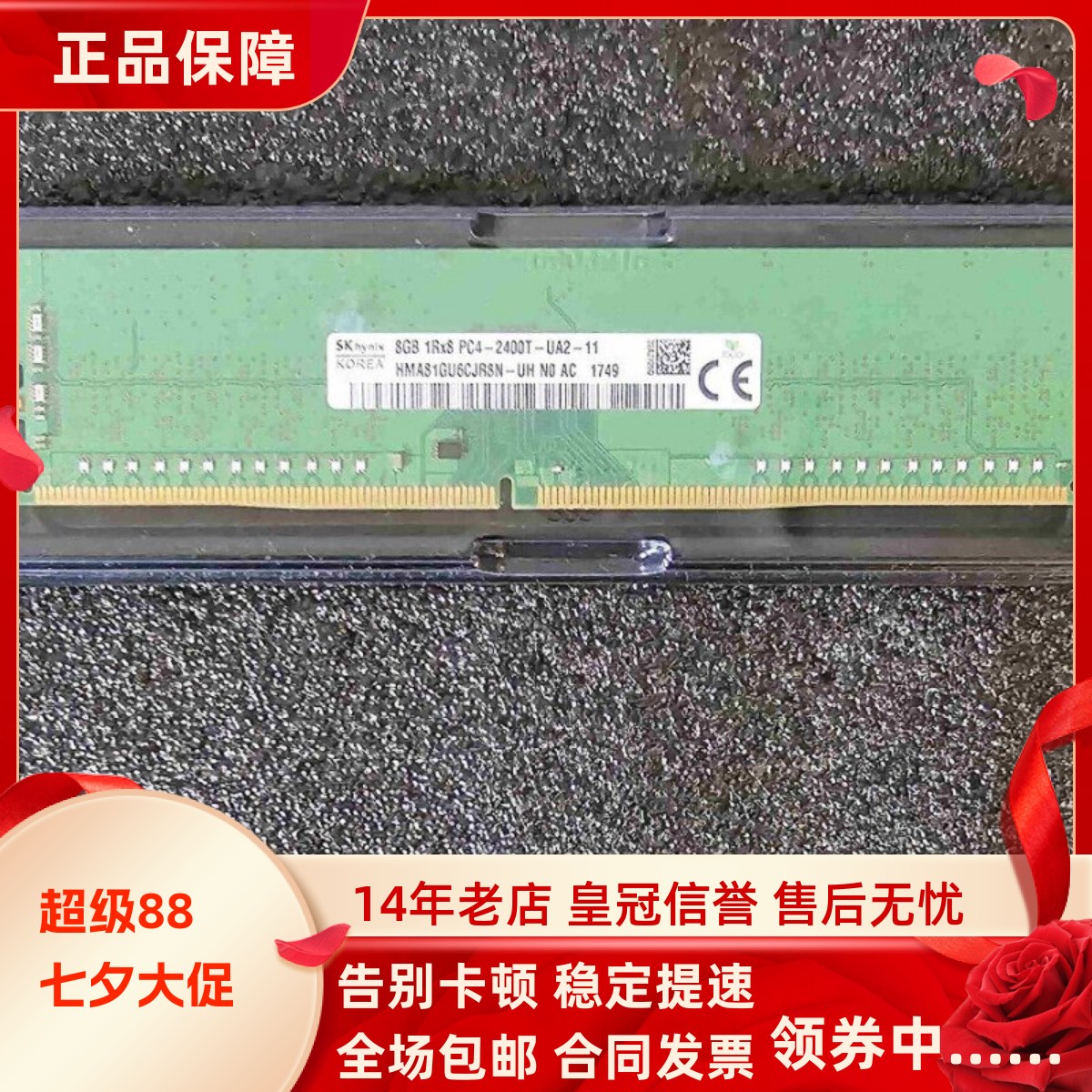 适配清华同方精锐T970 T761 T850 16G 8G DDR4 2400台式机内存4G