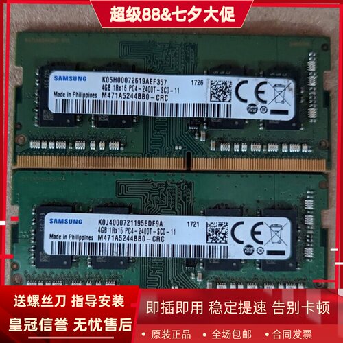 三星4G 1RX16 PC4-2400T DDR4 SODIMM笔记本内存M471A5244BB0-CRC