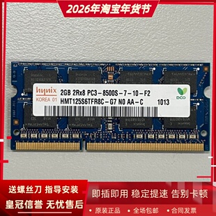 Hynix海力士2G DDR3 8500S 1066MHz HMT125S6TFR8C-G7笔记本内存