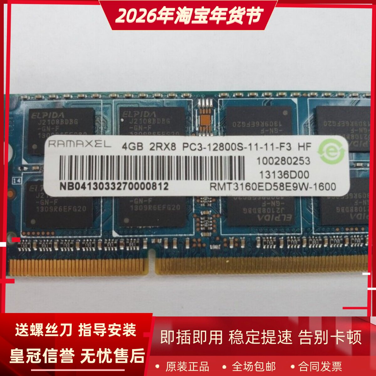 记忆科技4G 2RX8 PC3-12800S-11-11-F3 HF DDR3 1600笔记本内存条