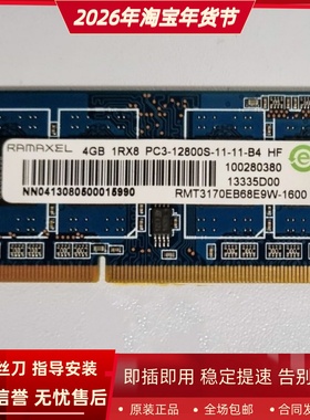 记忆4G 1RX8 PC3-12800S-11-11-B4笔记本内存RMT3170EB68E9W-1600