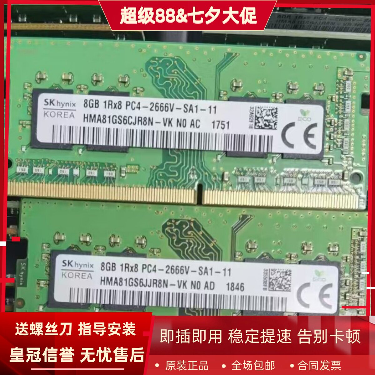 适配戴尔Inspiron灵越27 7777 7790 AIO 16G 8G 2666一体机内存条