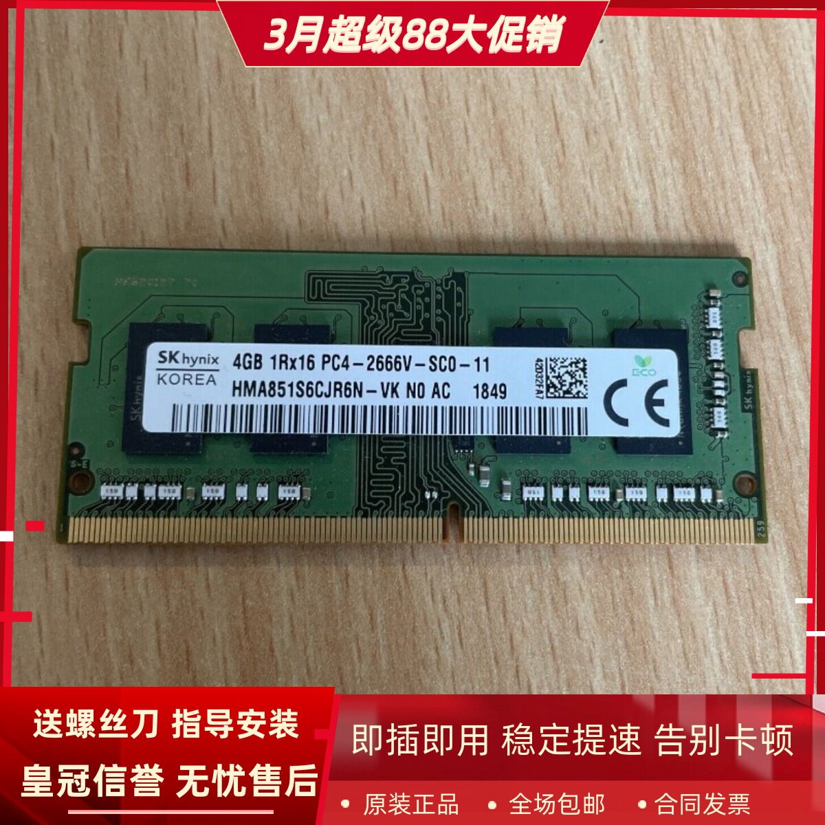 SK海力士现代HMA851S6CJR6N-VK N0 AC 4G DDR4 2666笔记本内存条