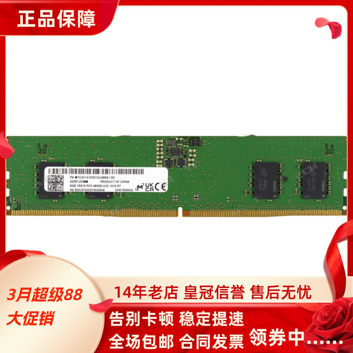 镁光8G 1RX16 PC5-4800B-UC0-1010-XT DDR5 UDIMM 台式机内存条