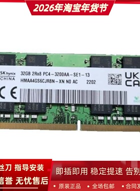 SK Hynix海力士32G 2RX8 PC4-3200AA HMAA4GS6CJR8N-XN笔记本内存