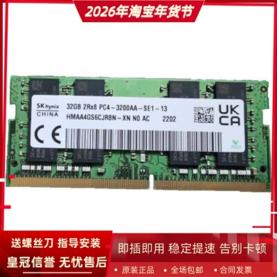 SK Hynix海力士32G 2RX8 PC4-3200AA HMAA4GS6CJR8N-XN笔记本内存