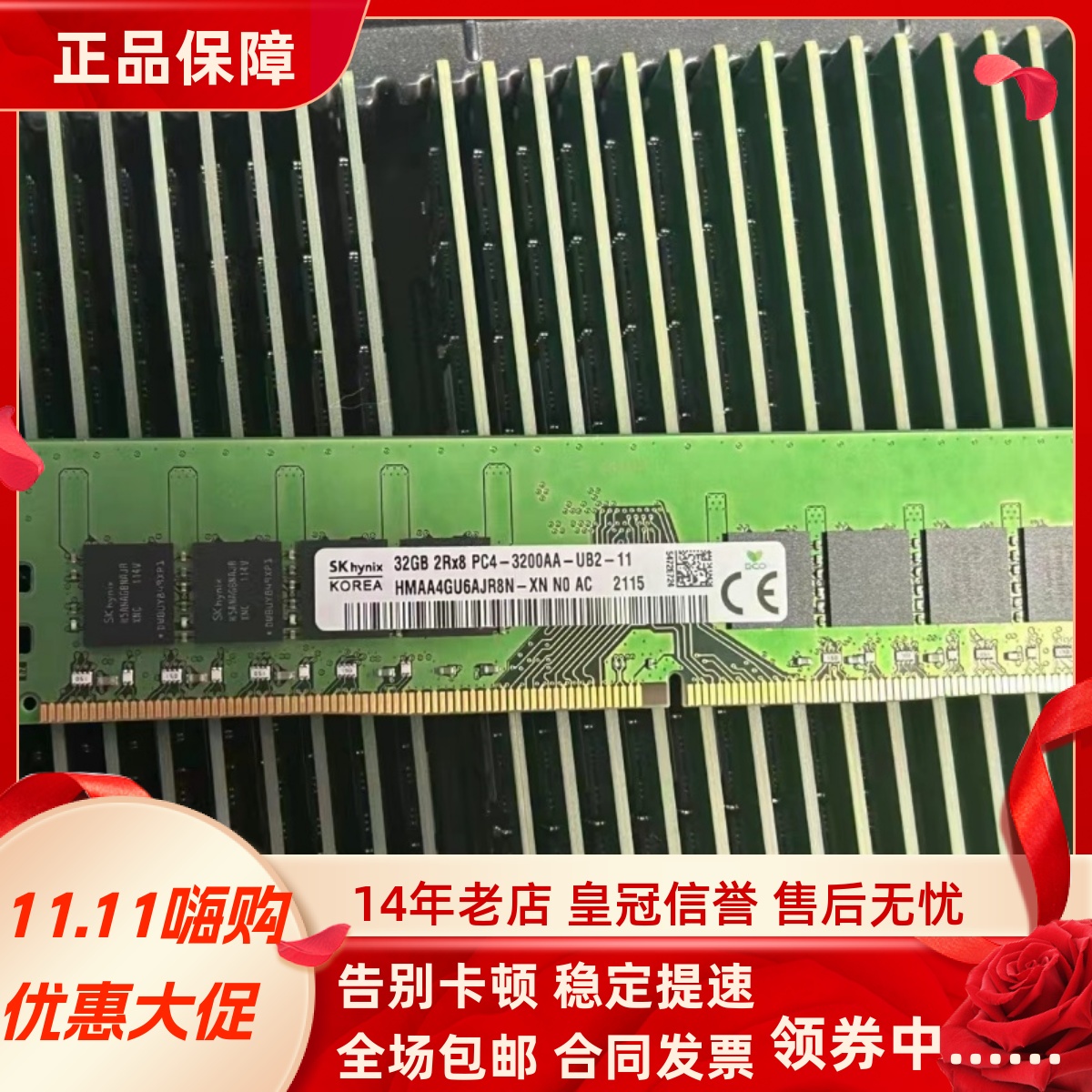 SK海力士HMAA4GU6AJR8N-XN台式机内存32G 2RX8 PC4-3200AA-UB2-11