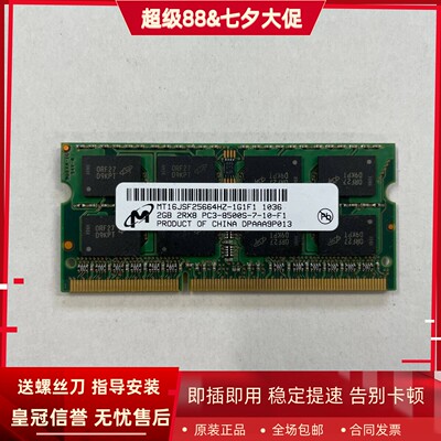 镁光2G 2RX8 PC3-8500S 1066 MT16JSF25664HZ-1G1D1/F1笔记本内存