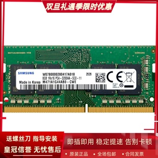 3200AA SC0 三星8G 3200MHz PC4 DDR4 SODIMM笔记本内存 1RX16