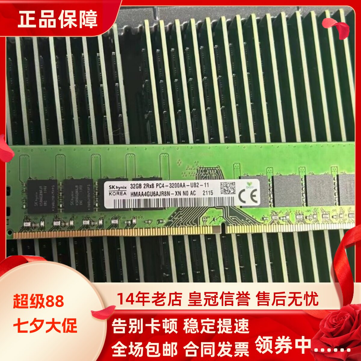 SK海力士HMAA4GU6AJR8N-XN台式机内存32G 2RX8 PC4-3200AA-UB2-11