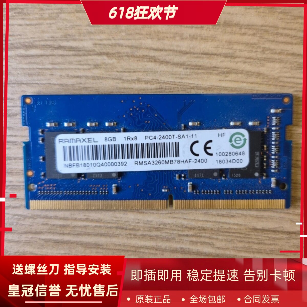 适配联想启天A7400 A530 8G 16G DDR4 2400 SODIMM商用一体机内存