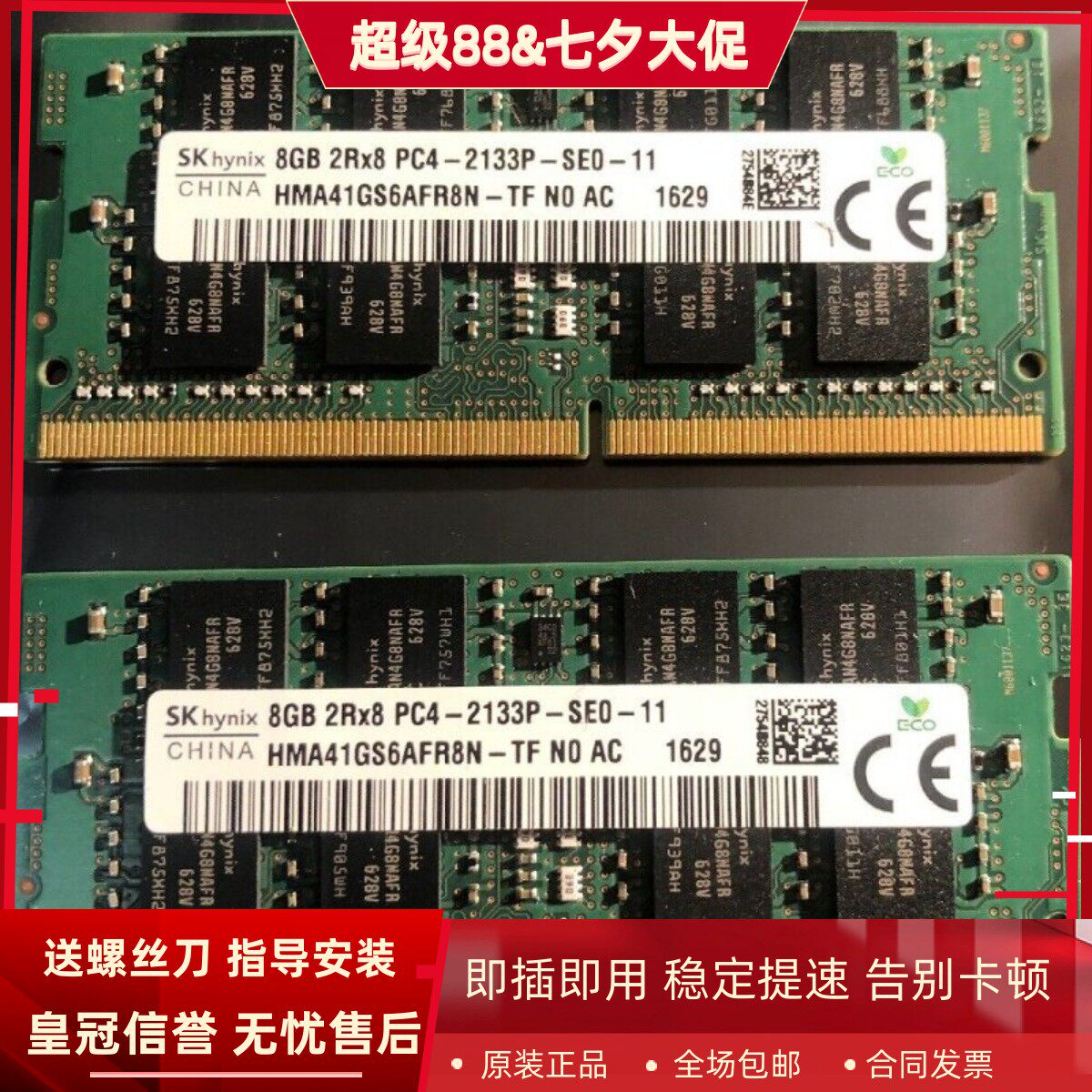 适配戴尔OptiPlex 7440 灵越7459 16G 8G DDR4 2133 4G一体机内存