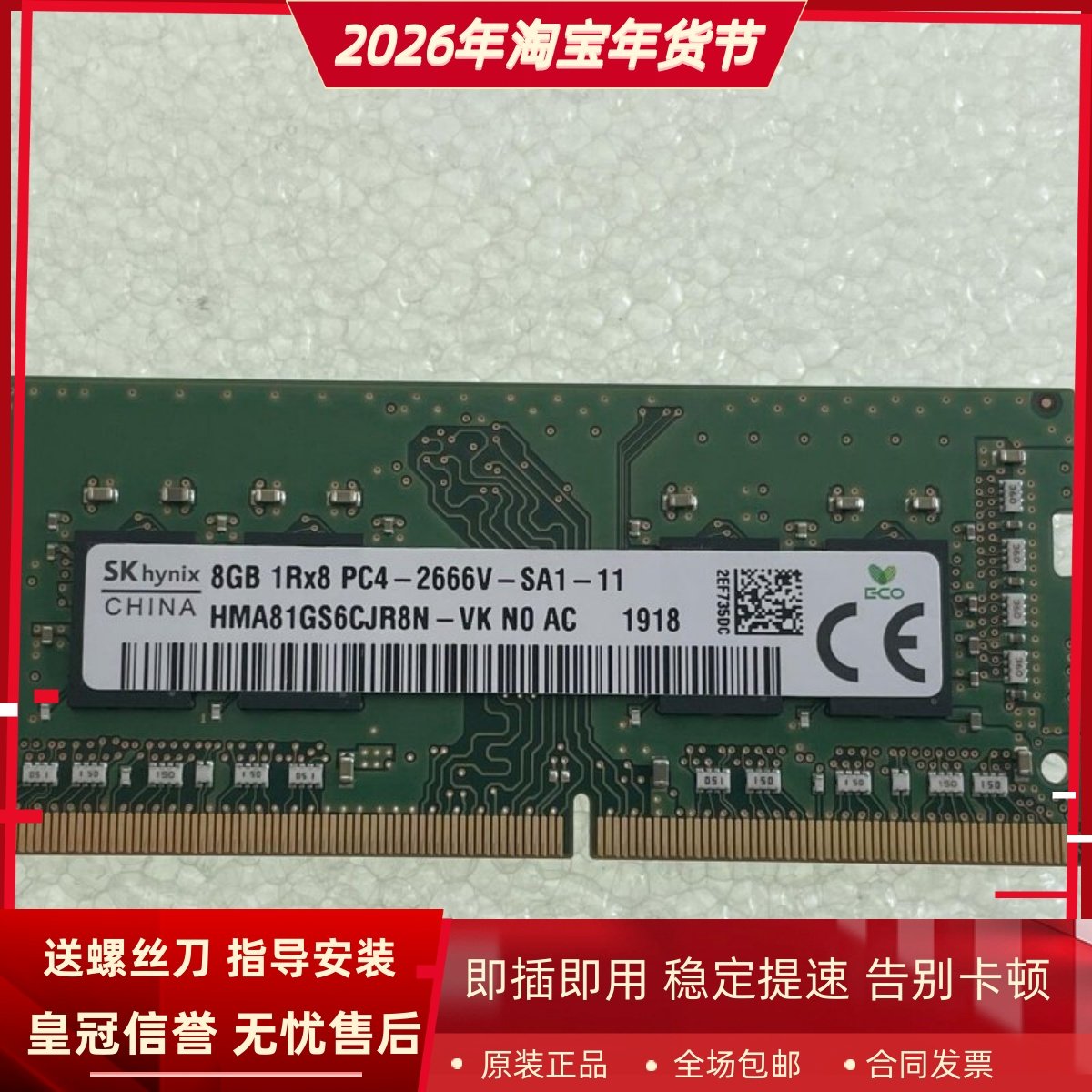 适配神舟精盾T65E G99E U43E1 T67E 8G DDR4 2666笔记本内存条
