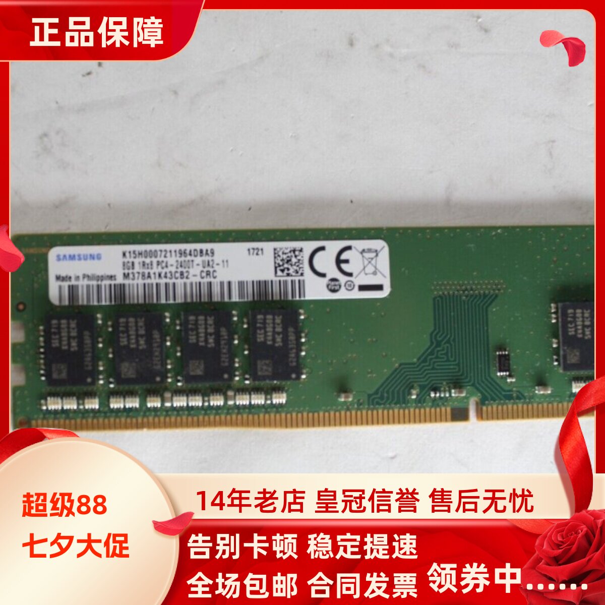 适配联想启天M410 M510 B425 M520 DDR4 16G 8G 2400台式机内存4G