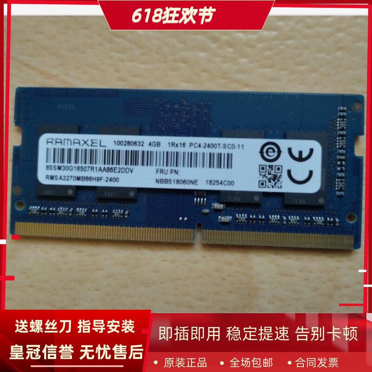 记忆科技4G 1RX16 PC4-2400T-SC0-11 DDR4 SODIMM 笔记本内存条