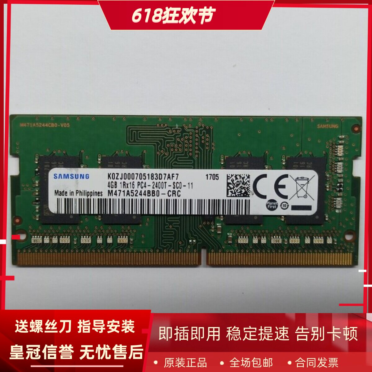 适配戴尔XPS 7760 灵越5475 7775 8G 16G DDR4 2400 4G一体机内存