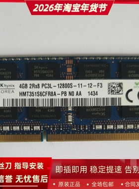 SK海力士4G 2RX8 PC3L-12800S 1600 HMT351S6CFR8A-PB笔记本内存