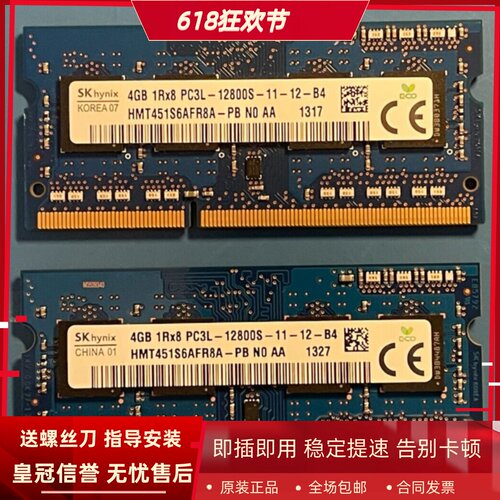 SK海力士4G 1RX8 PC3L-12800S 1600 HMT451S6AFR8A-PB笔记本内存