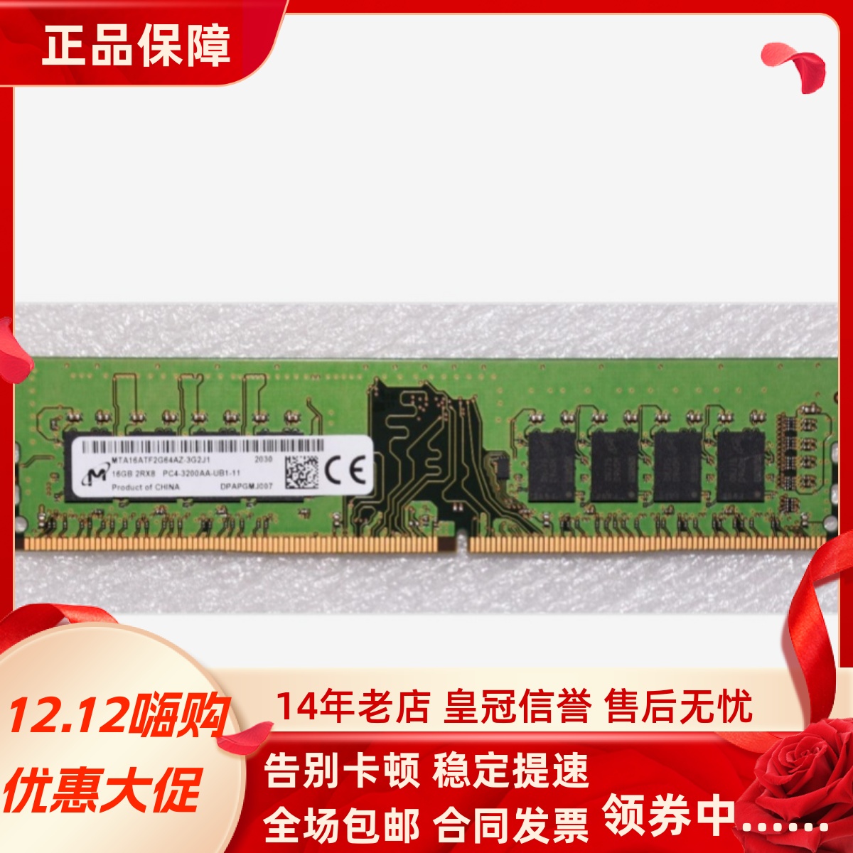 镁光MTA16ATF2G64AZ-3G2J1 16G 2RX8 PC4-3200AA DDR4 台式机内存