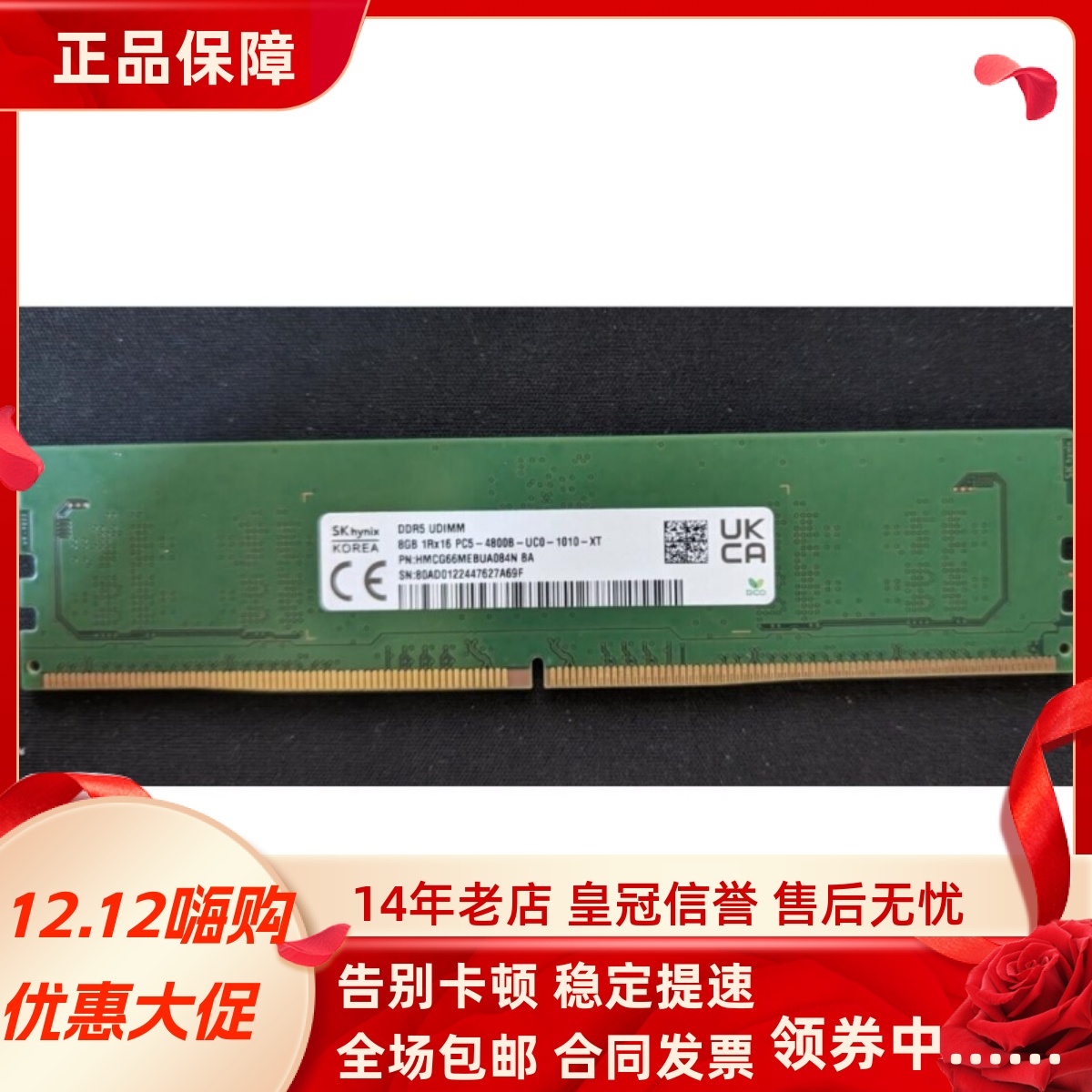 SK 海力士8G 1RX16 PC5-4800B DDR5 HMCG66MEBUA084N台式机内存条