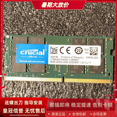 Crucial英睿达CT8G4SFD824A 8G DDR4-2400 SODIMM CL17笔记本内存