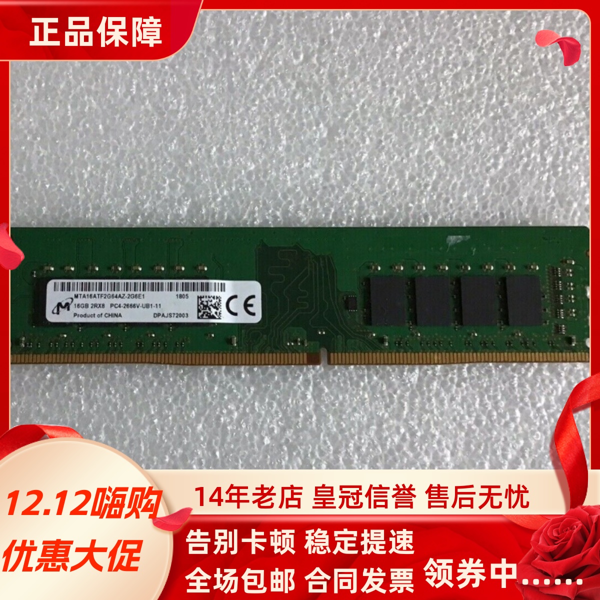 镁光16G 2RX8 PC4-2666V MTA16ATF2G64AZ-2G6E1台式机工作站内存