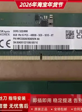 SK 8G 1RX16 PC5-4800B DDR5 SODIMM HMCG66AEBSA092N笔记本内存