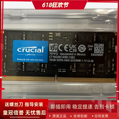 英睿达CT16G56C46S5 16G DDR5-5600 SODIMM 1.1V CL46笔记本内存