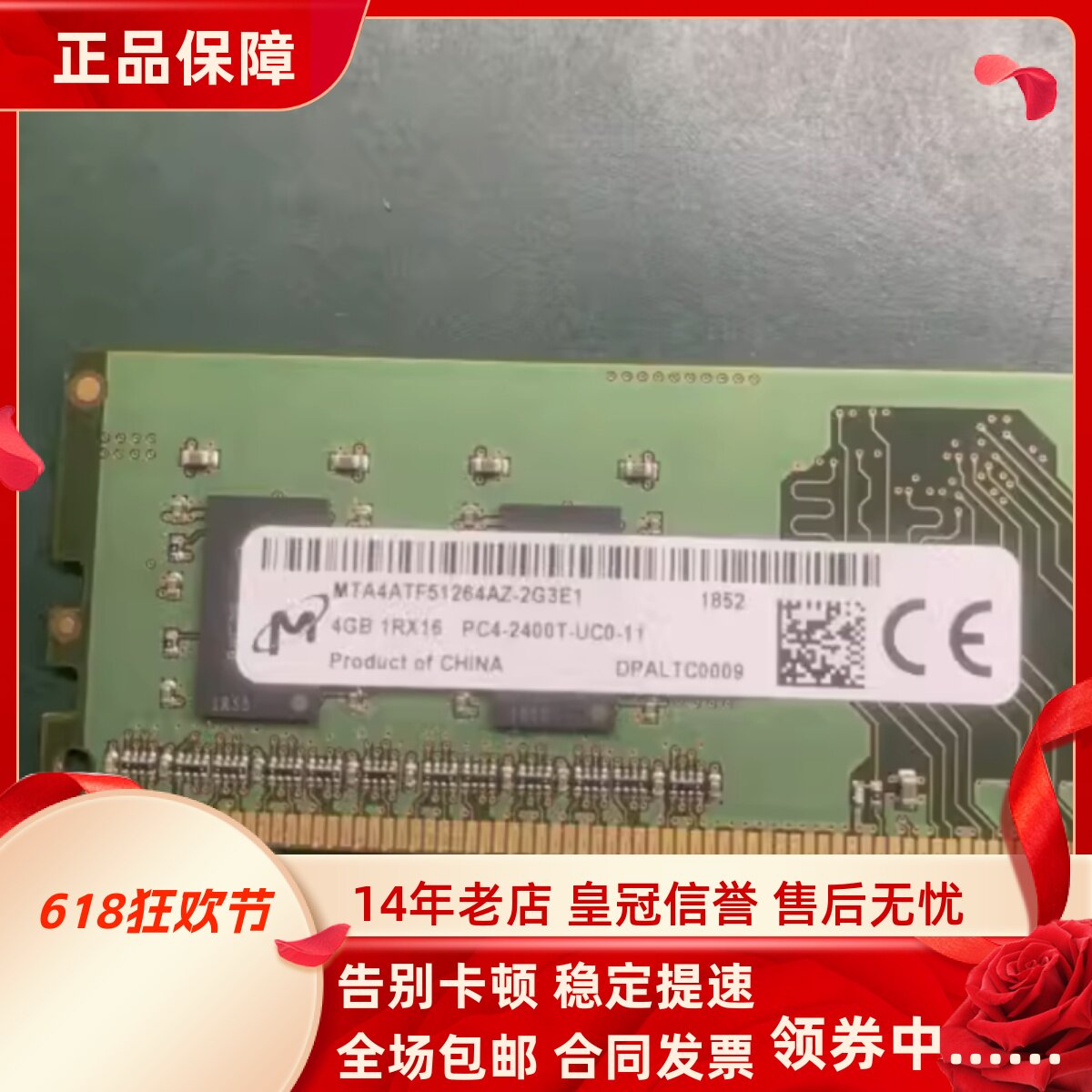 镁光4G 1RX16 PC4 2400T DDR4 MTA4ATF51264AZ-2G3E1台式机内存条