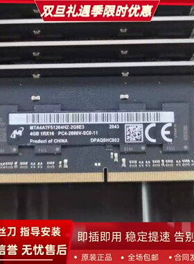 镁光MTA4ATF51264HZ-2G6E3 4G DDR4 2667/2666MHz一体机内存黑条