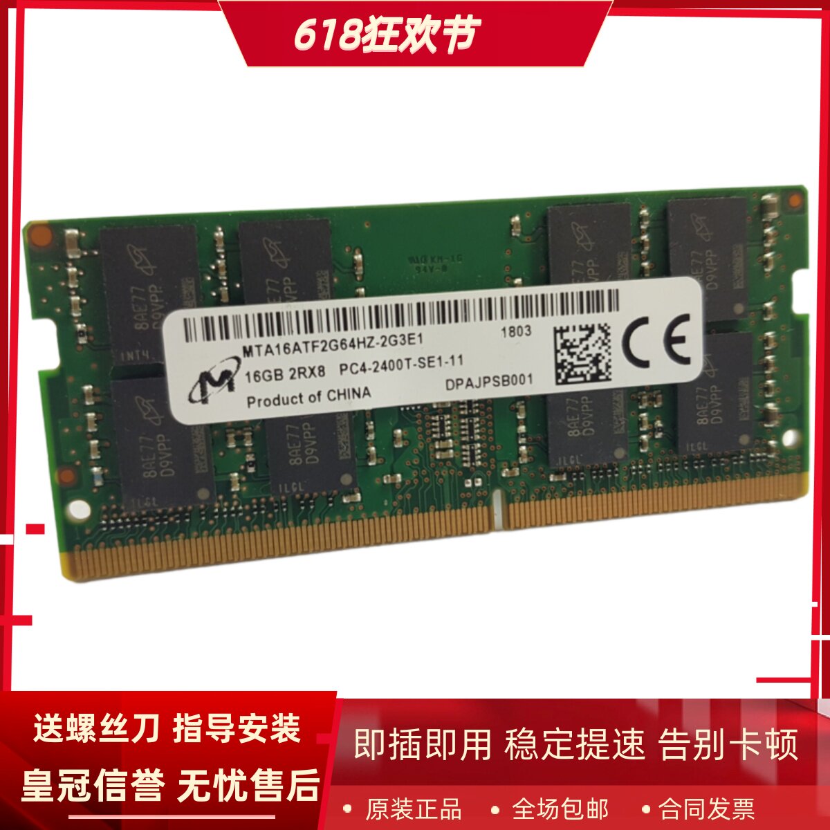 镁光16G 2RX8 PC4-2400T DDR4 MTA16ATF2G64HZ-2G3E1笔记本内存