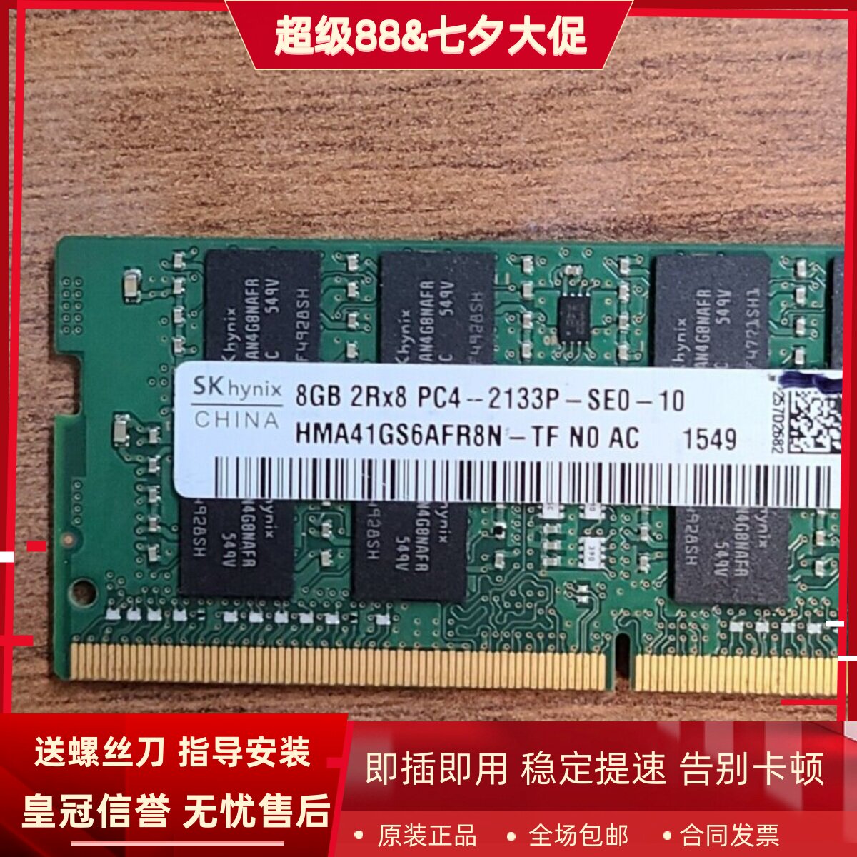 适配联想小新700 510S潮5000天逸310 16G DDR4 2133 8G笔记本内存