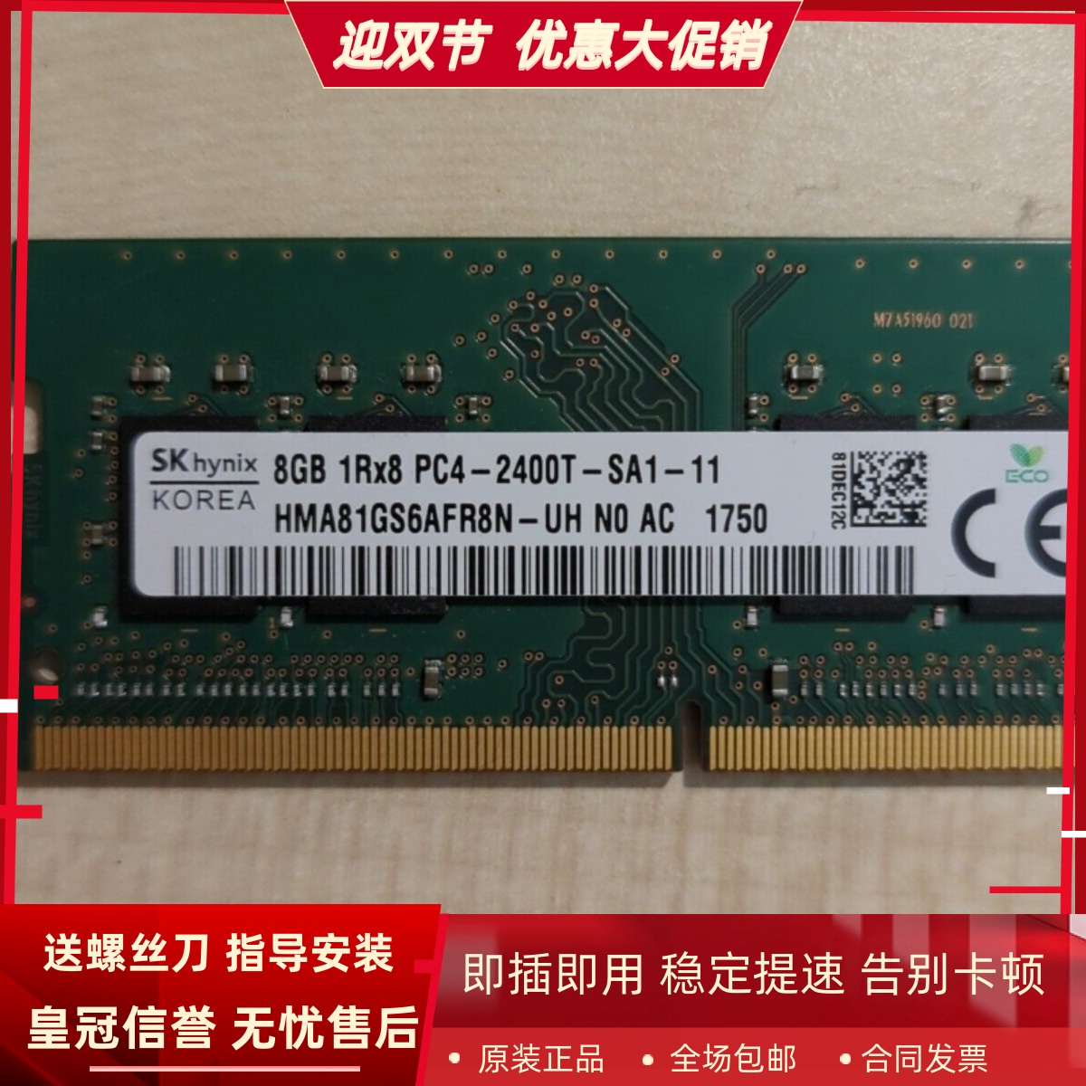 适配微星GL62M GL72M GL62VR GL62MVR 16G DDR4 2400笔记本内存8G