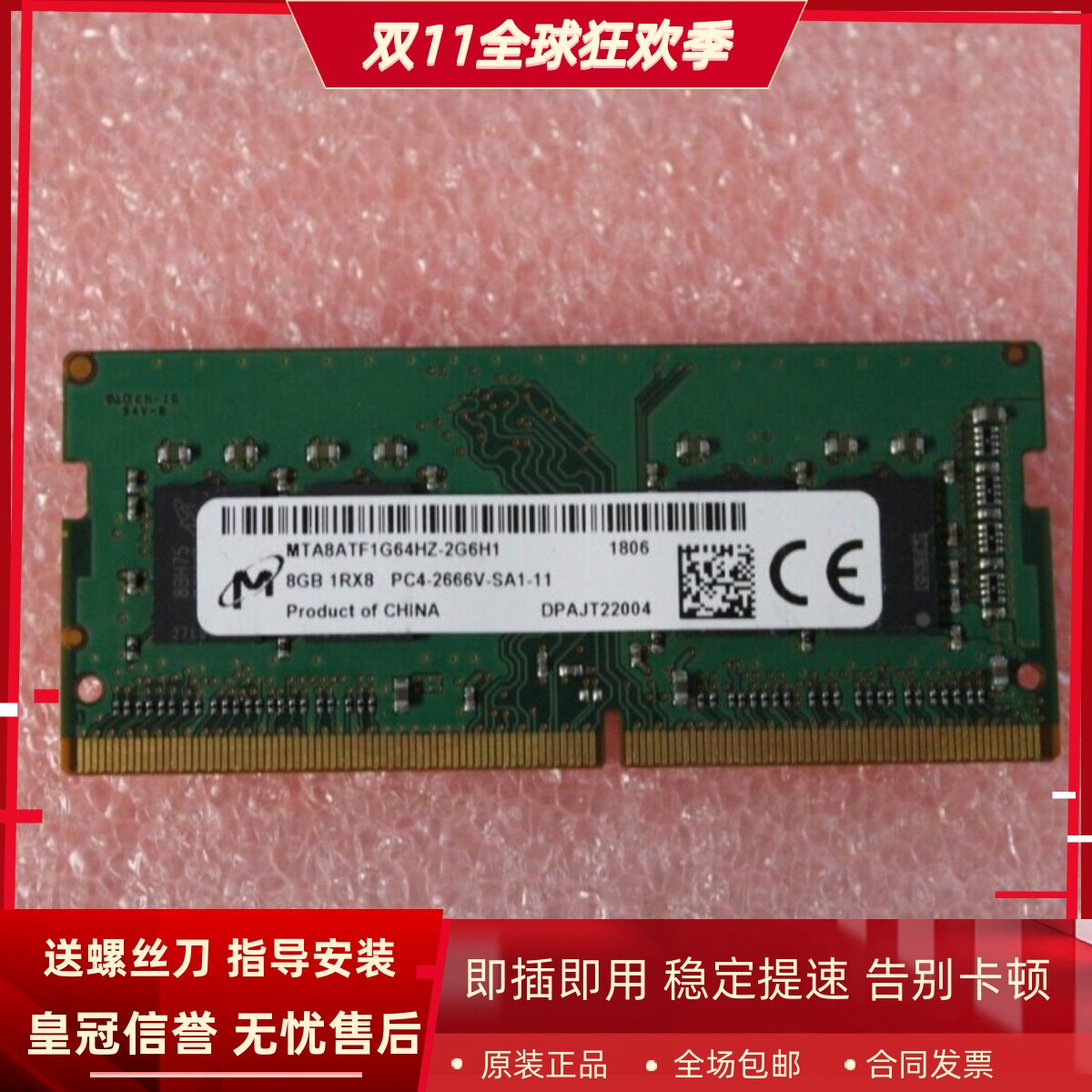 适配联想启天A815 威6 ECC-A30 16G 8G DDR4 2666 4G一体机内存条