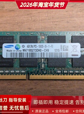 三星4G 2RX8 PC3-10600S 10700 DDR3 M471B5273DH0-CH9笔记本内存