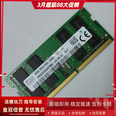 适配神舟精盾KINGBOOK T96 T97C U65E 16G DDR4 2400笔记本内存8G
