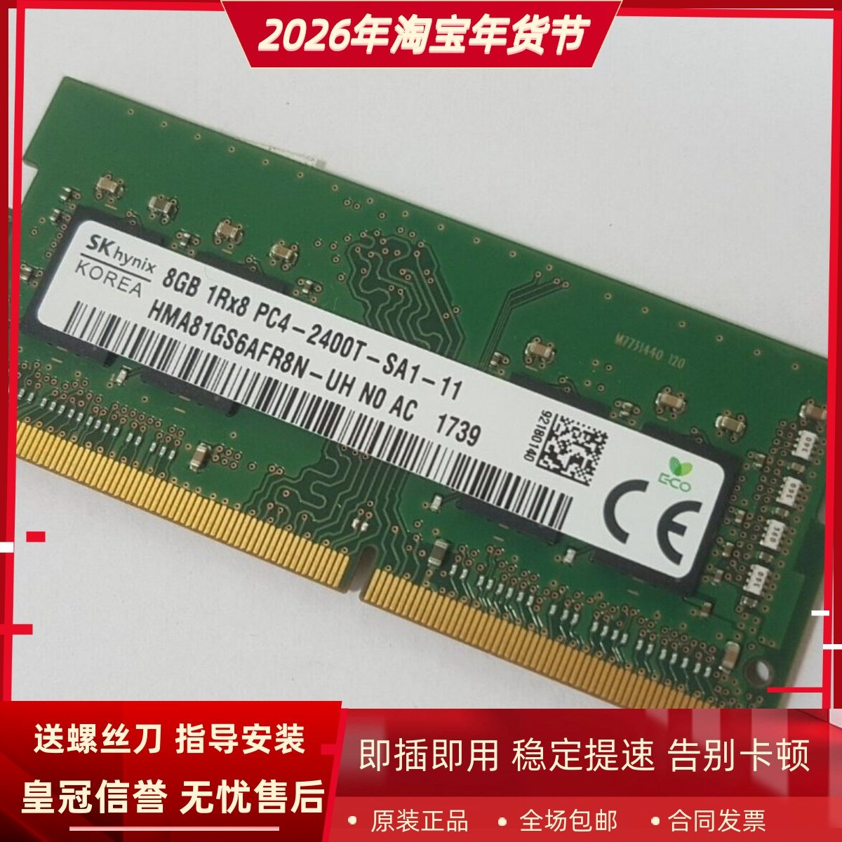 适配外星人Alienware 17 15 13 16G 8G DDR4 2400MHz笔记本内存条