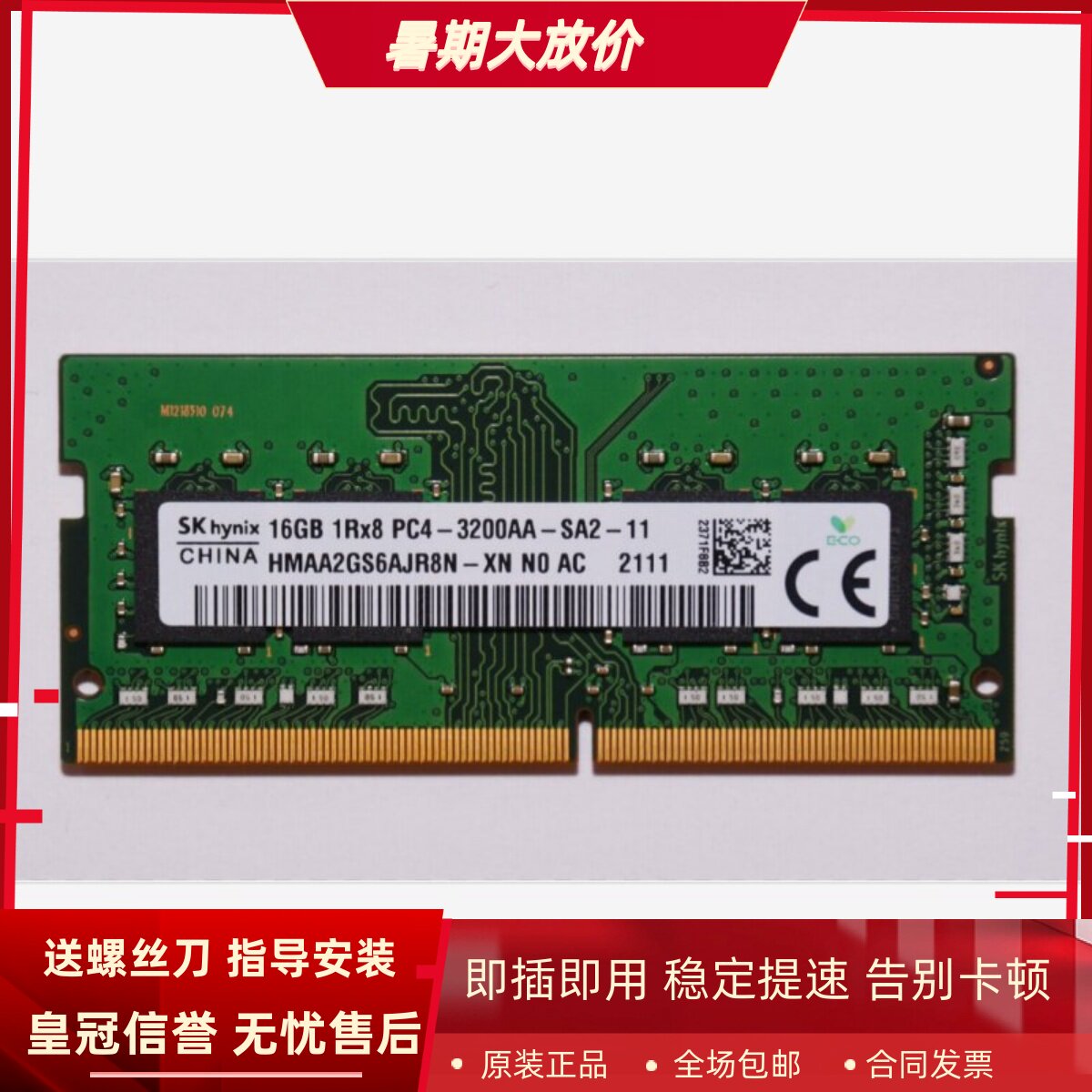 适配戴尔Inspiron灵越5410 5415 5420 16G DDR4 3200一体机内存条