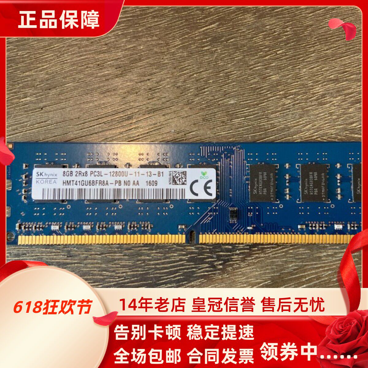 SK海力士8G 2RX8 PC3L-12800U-11-13-B1 DDR3L 1600台式机内存条