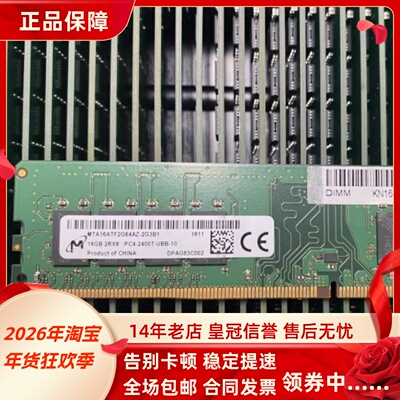 镁光16G 2RX8 PC4-2400T-UBB-10 MTA16ATF2G64AZ-2G3B1台式机内存