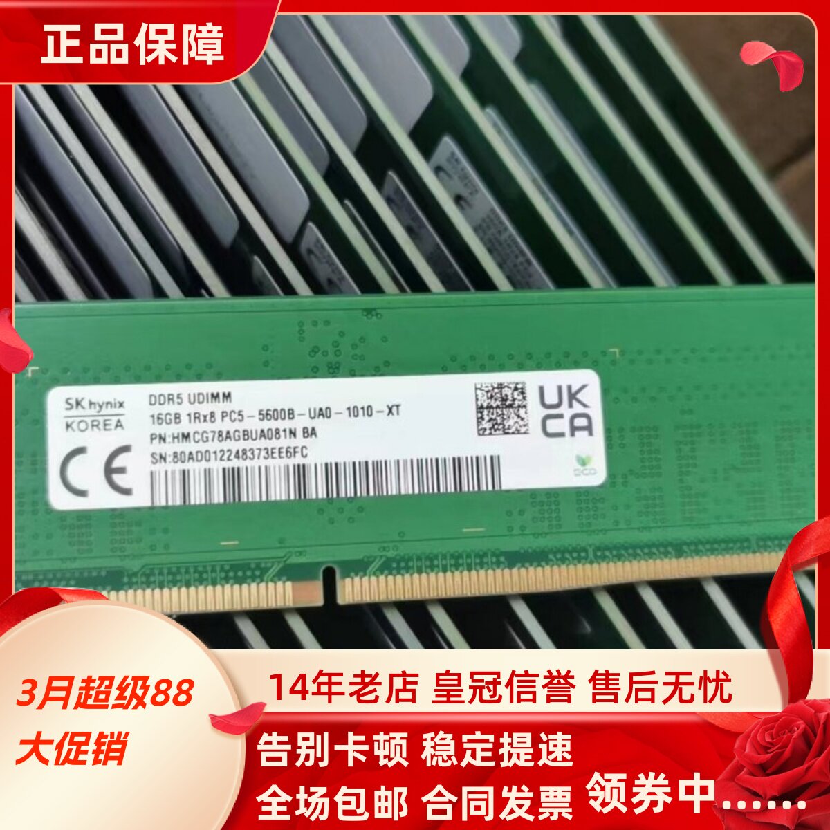 SK海力士HMCG78AGBUA081N 16G 1RX8 PC5-5600B UDIMM台式机内存条