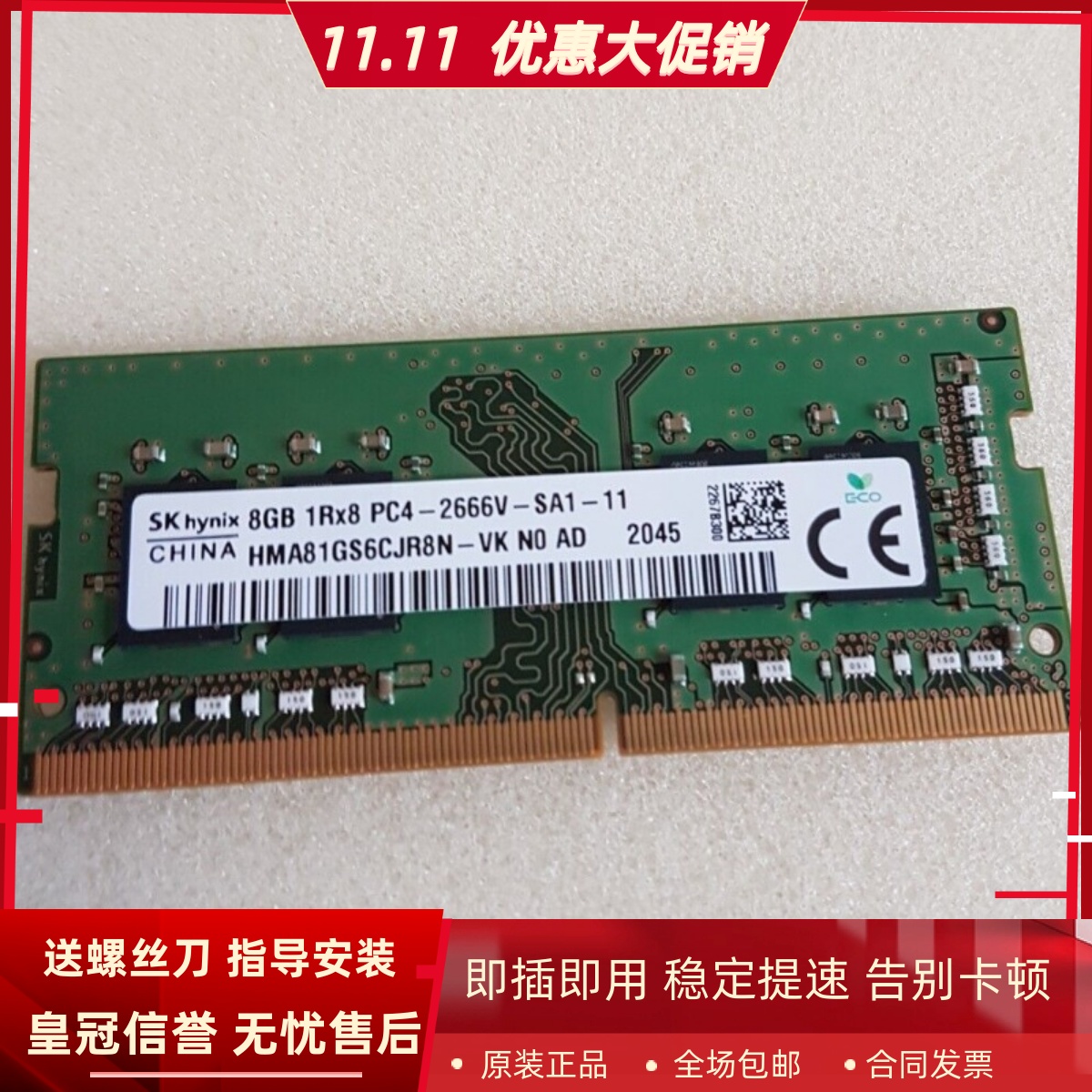 SK海力士8G 1RX8 PC4-2666V-SA1-11 2667 DDR4 SODIMM笔记本内存