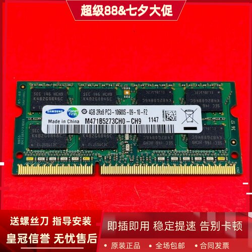 三星4G 2RX8 PC3-10600S-09-10-F2笔记本内存DDR3 1333MHz SODIMM