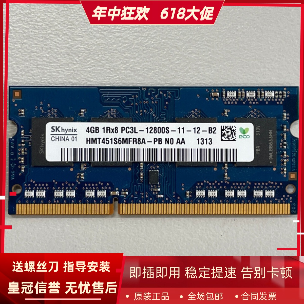 适配苹果MacBook Pro MD103 MD104 4G DDR3L 1600MHz笔记本内存条